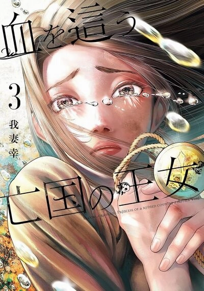 BLOOD-CRAWLING PRINCESS - TOME 3 PRECO > 05/11 Improvement Make Comic Book