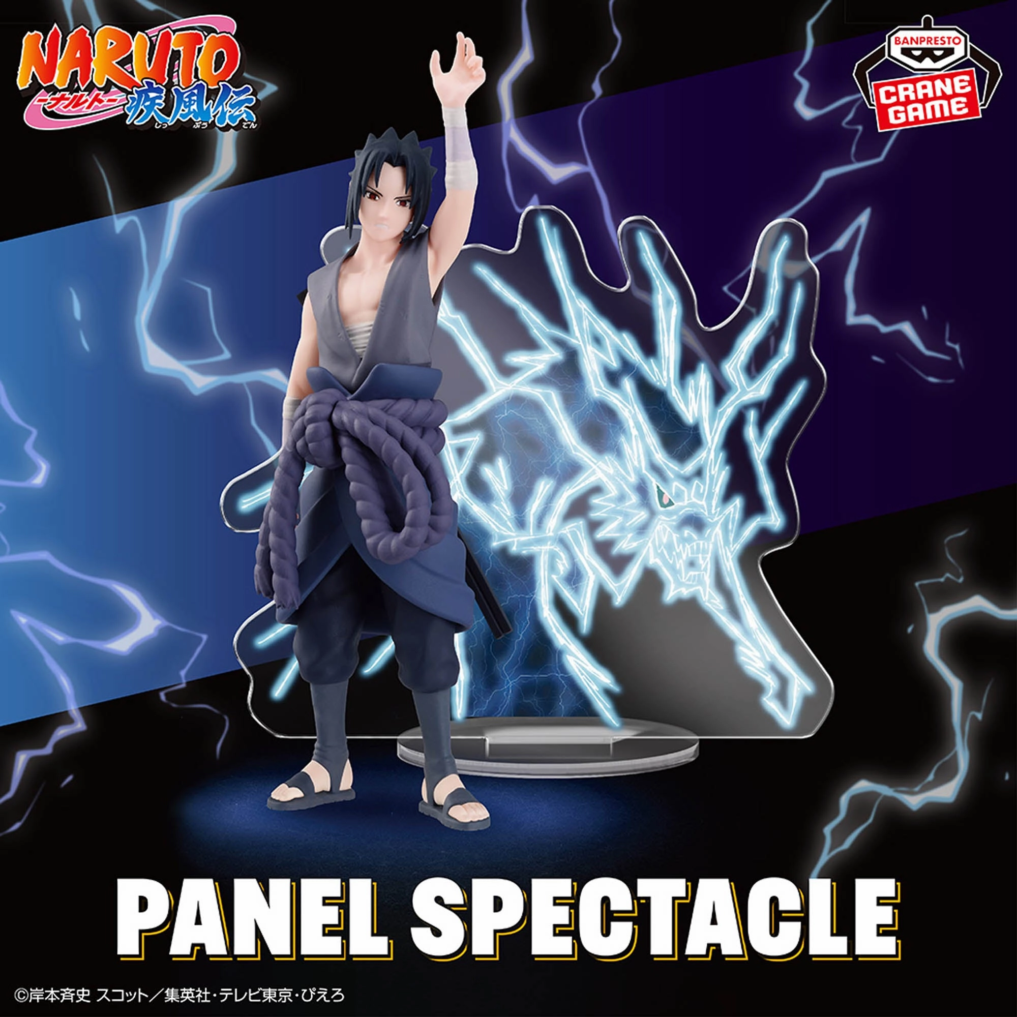 NARUTO: Shippuden - PANEL SPECTACLE - Lightning from the Heavens - Sasuke Uchiha Vehicle Replica Fantasy Goods