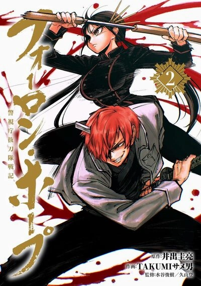 FORLORN HOPE, LES DERNIERS SAMOURAIS T02 PRECO > 05/11 Difference Cause Cultural Learning