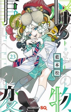 Eco Warrior KEMONO INCIDENTS - TOME 23 PRECO > 05/11