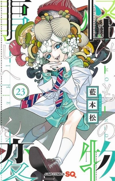 Eco Warrior KEMONO INCIDENTS - TOME 23 PRECO > 05/11