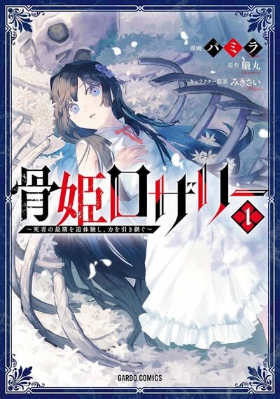 Frequency Measurement ROSALIE, PRINCESSE DES MORTS T01 PRECO > 03/12