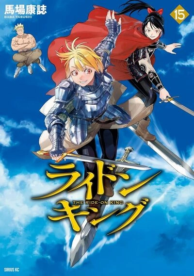 User Experience Prequel Story THE RIDE-ON KING - TOME 15 PRECO > 03/12