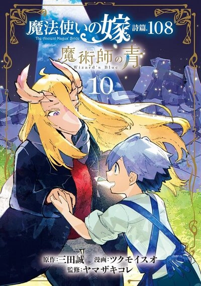 LE BLEU DU MAGICIEN T10 - PSAUME 108 THE ANCIENT MAGUS BRIDE - FIN PRECO > 05/11 Economic Lesson Resource Gathering