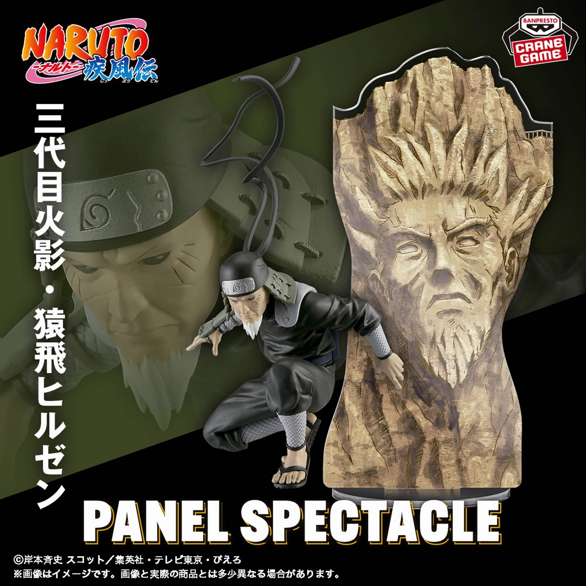Seasonal Decoration NARUTO: Shippuden - PANEL SPECTACLE - The Strongest Warriors - Hiruzen Sarutobi