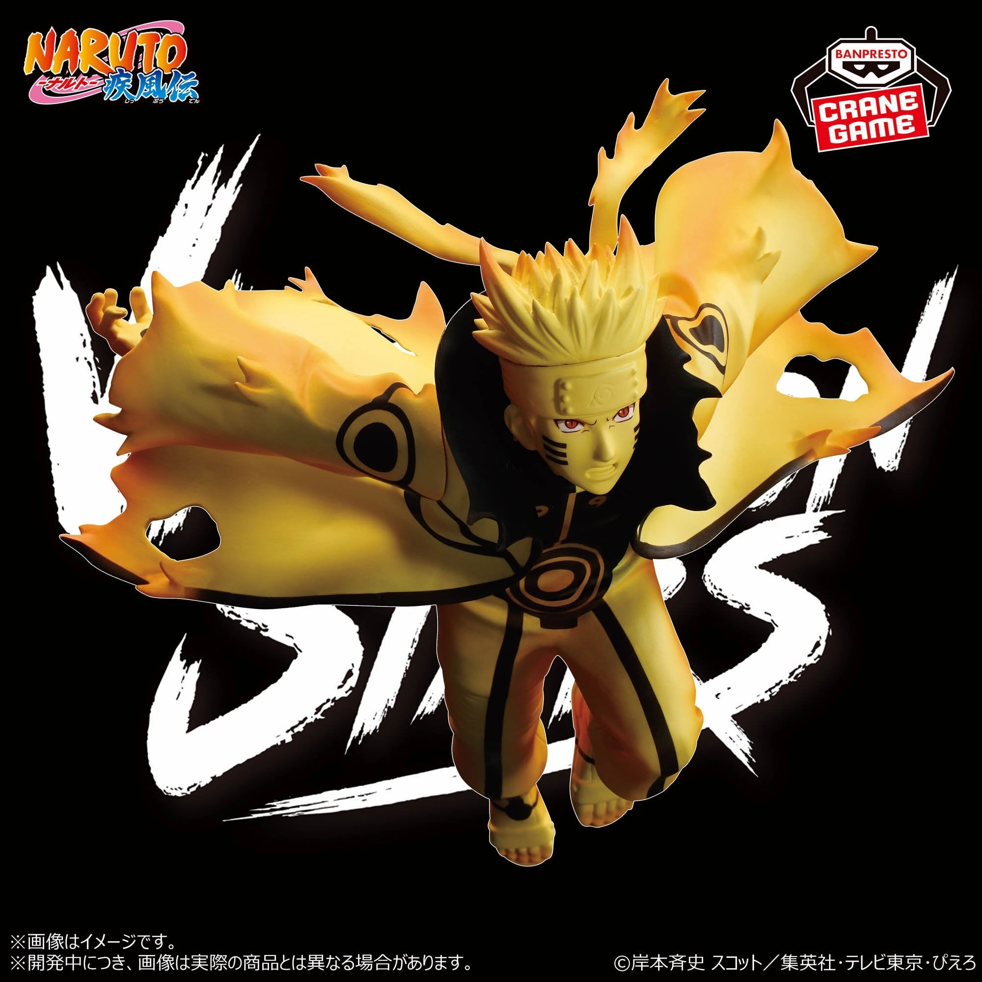 Literary Figure NARUTO: Shippuden - VIBRATION STARS - UZUMAKI NARUTO - ??